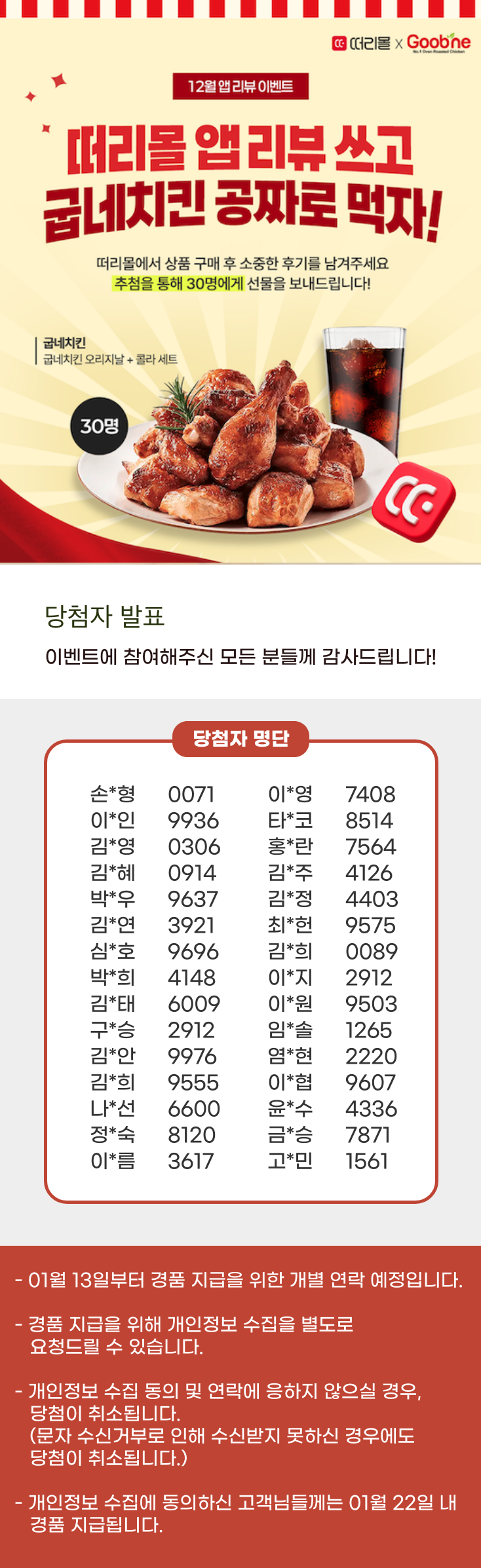 25년 12월 앱리뷰 당첨자 공지 디자인.png